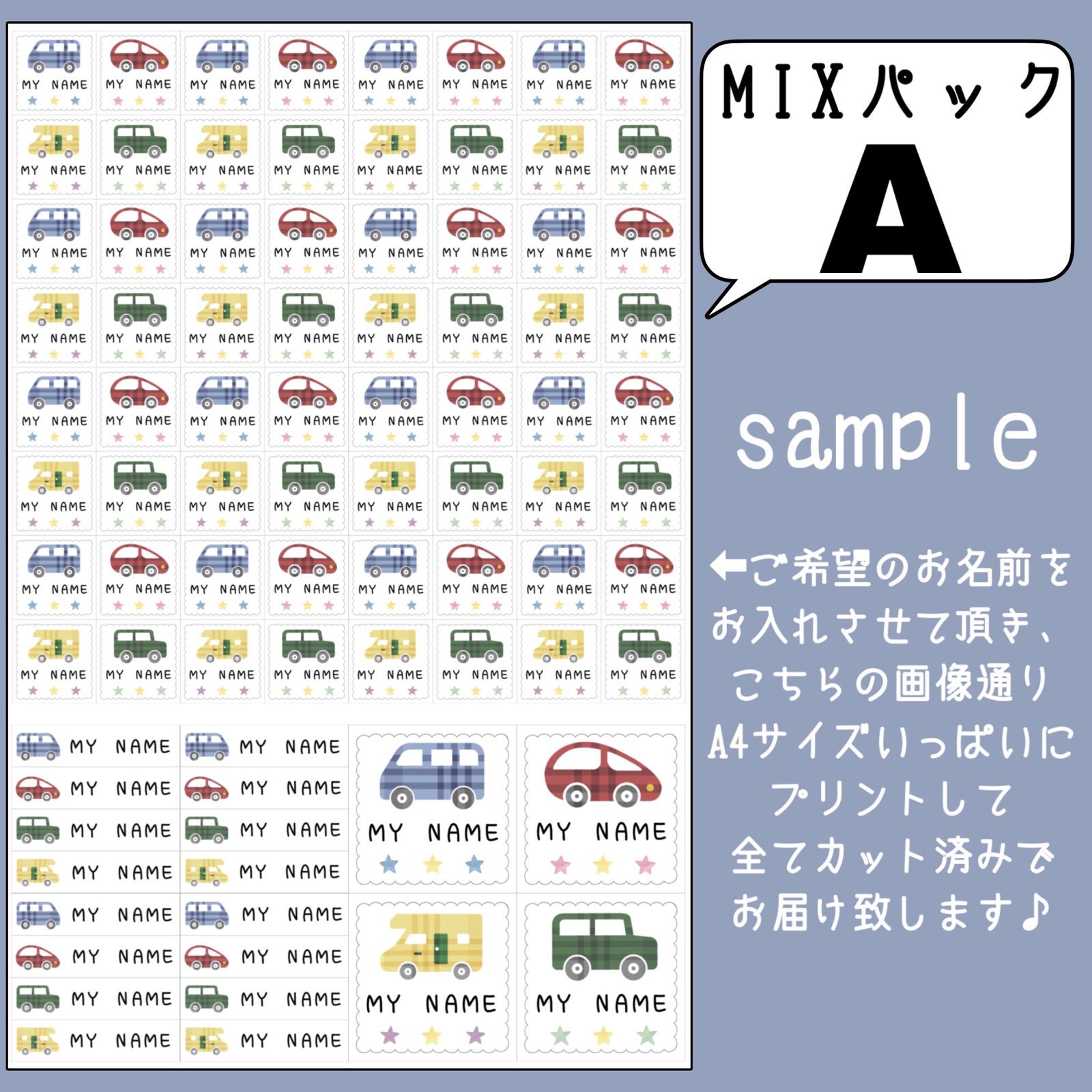 【オーダーお名前フレークシール】♡ギンガムな車♡②ノンアイロン布シール*カット済み*お名前シール*名前シール*なまえシール*防水*耐水*カット不要*男の子*乗り物*のりもの*車*入園*入学*保育園*幼稚園*子供