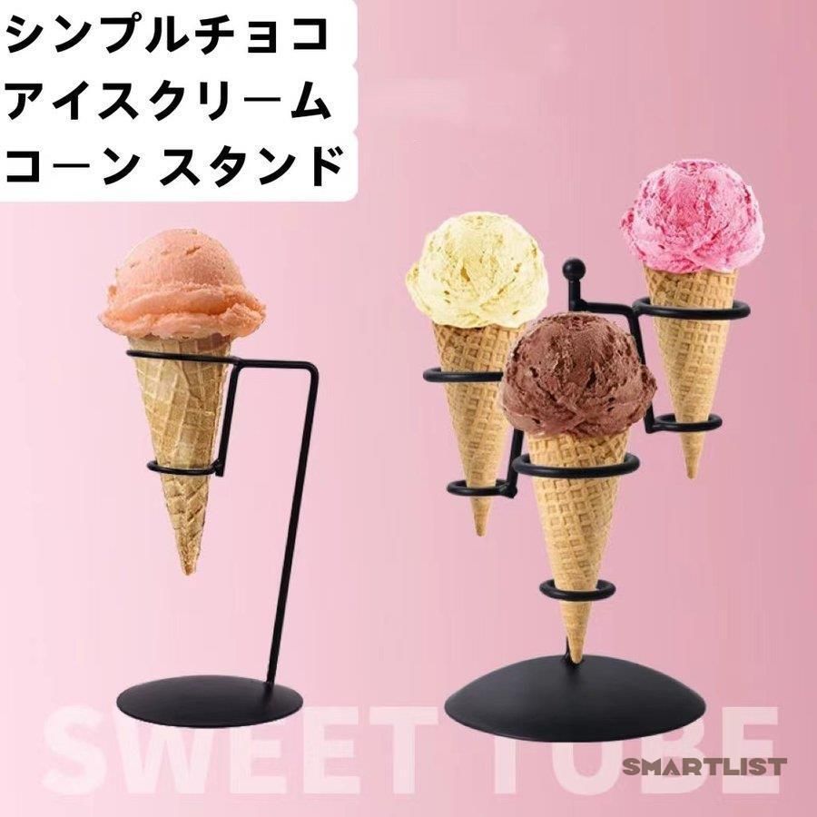 アイスクリーム コーンスタンド フライドポテトラック 卵 トレイアイス ワッフル ケーキクリーム コーンラック ホルダー 展示用 - メルカリ