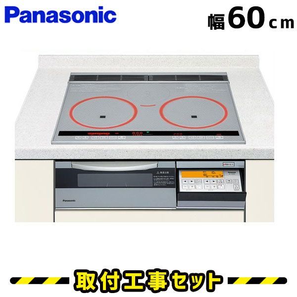 IHクッキングヒーター 工事費込 KZ-TS60HS パナソニック ビルトインIH 3口 2口＋ラジエントヒーター 60cm IHコンロ IHヒーター ビルトイン 電気コンロ ビルトインIHクッキングヒーター 工事費込み 工事 取付 交換