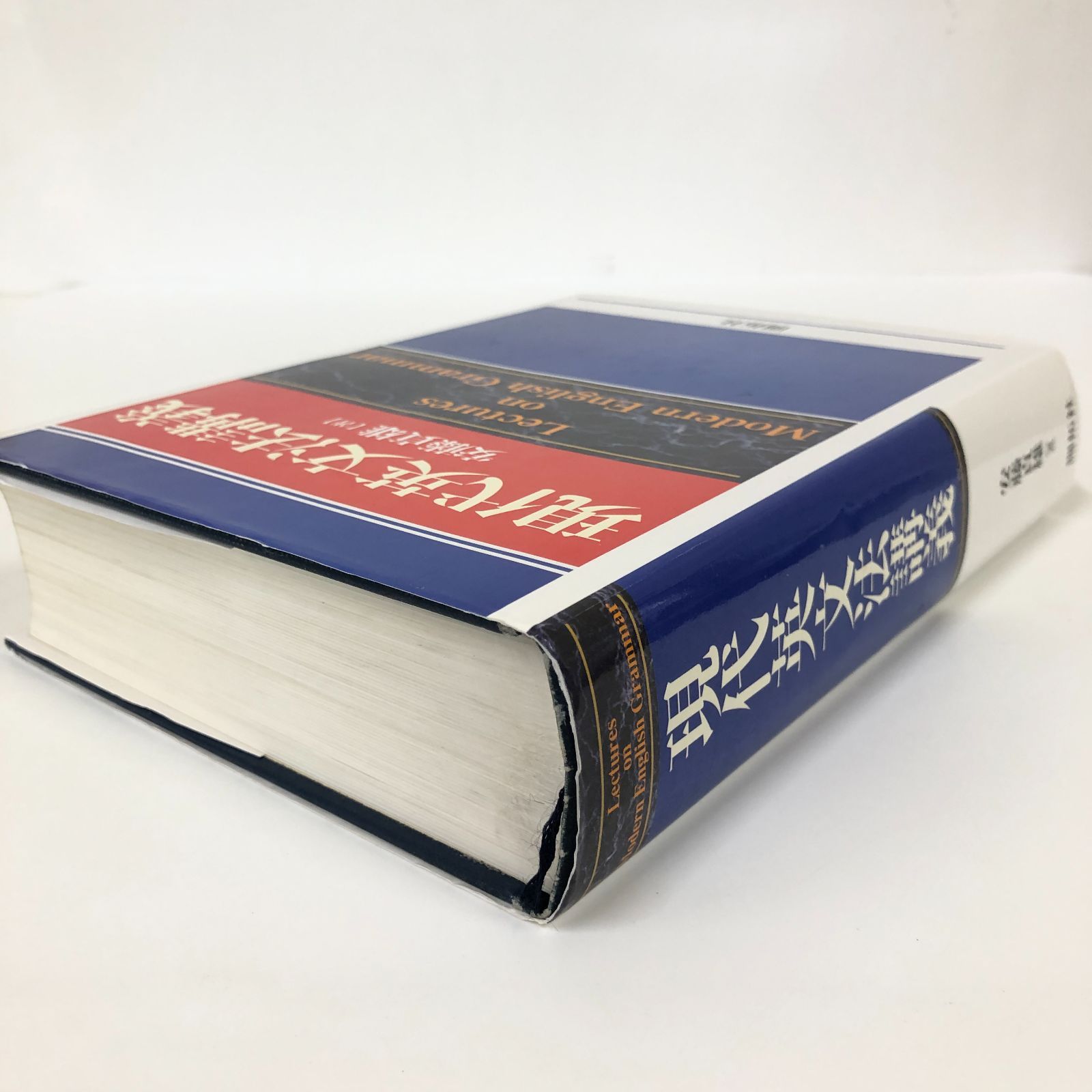 K]現代英文法講義 ― Lectures on Modern English Grammar