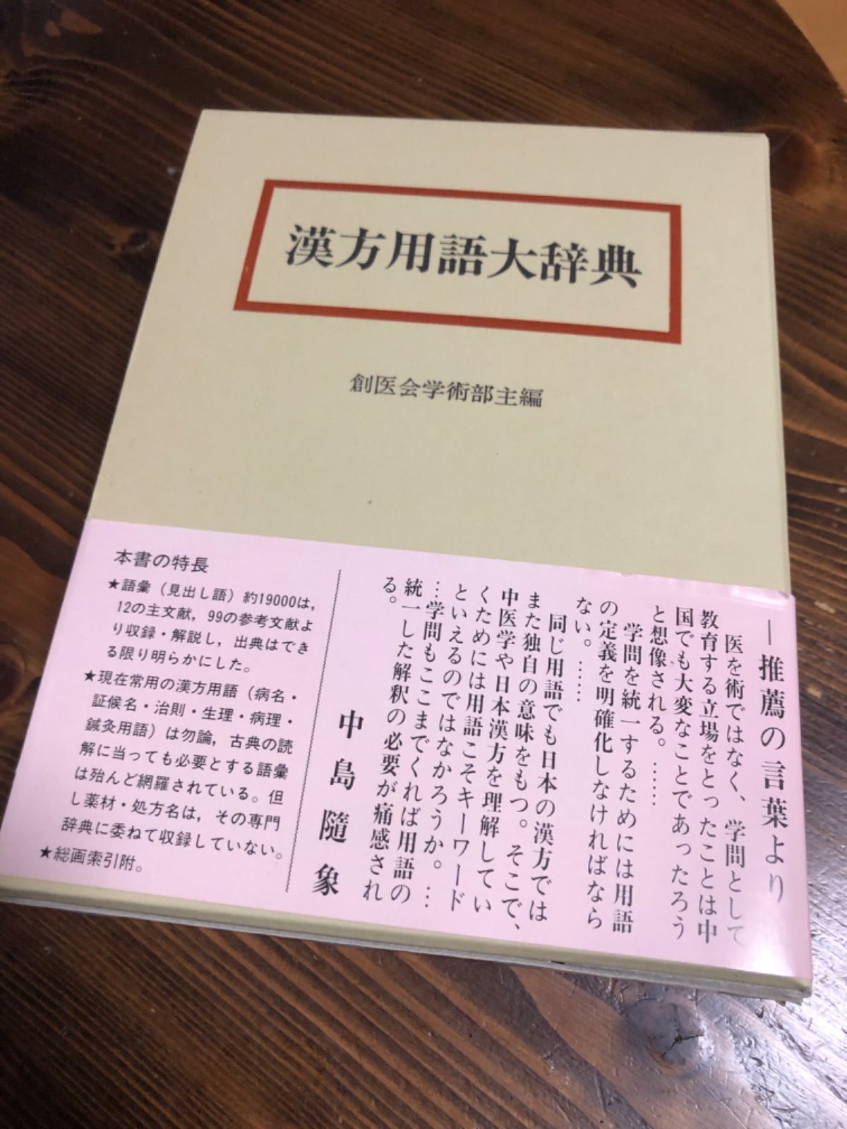 【鍼灸古書】鍼灸医術の古典原理(標幽賦詳解) 鍼灸古書】鍼灸医術の古典原理(標幽賦詳解)