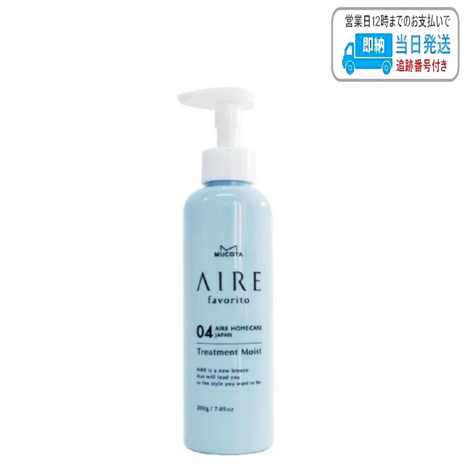 ムコタ アイレ ファブリット 04 トリートメント EG 200g コンディショナー LSC