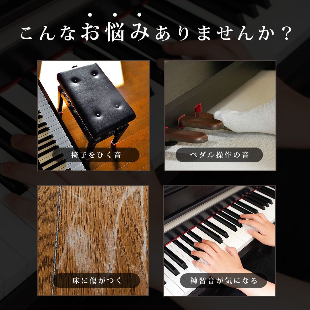 電子ピアノ用マット フローリング 異型マット 床キズ防止 防音 電子ピアノ専用マット 防音対策マット 防振/防傷 滑り止め カーペット 厚め