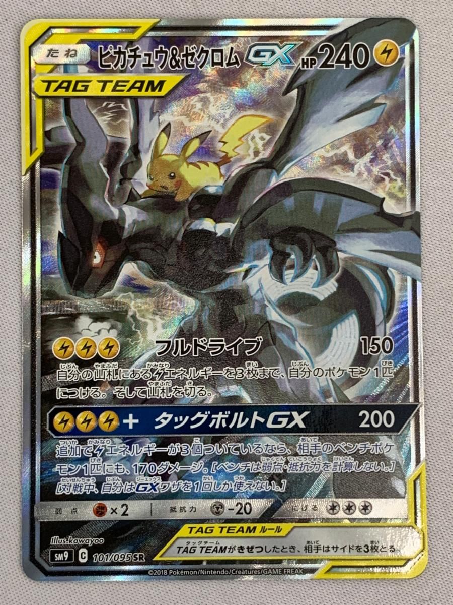ピカチュウ＆ゼクロムGX SR [タッグボルト] SM9 101/095 美品