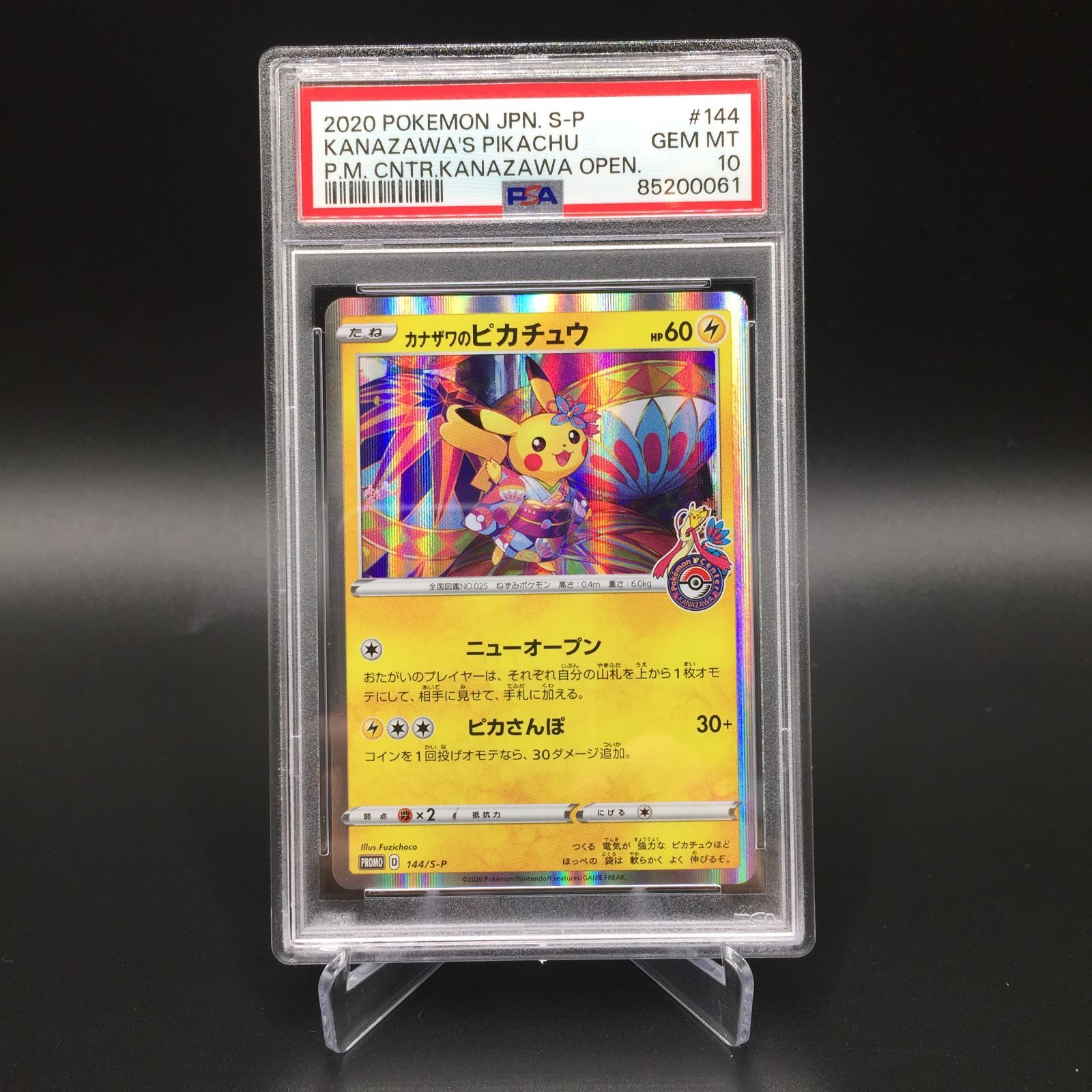 PSA10】ポケモンカード 漫才ごっこピカチュウ PROMO 407/SM-P、カナザワピカチュウ - メルカリ