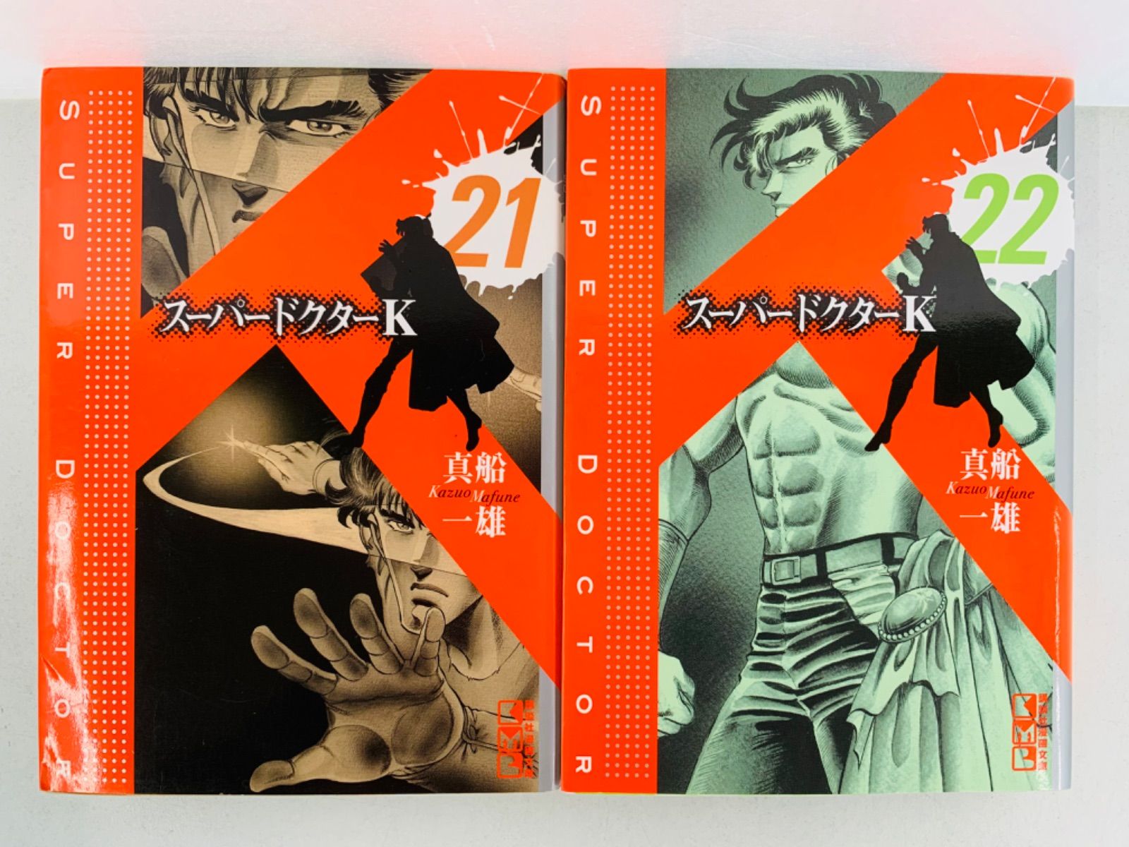 詰替え 「スーパードクターK 」 1〜22巻(完結) 全て初版本です 真船