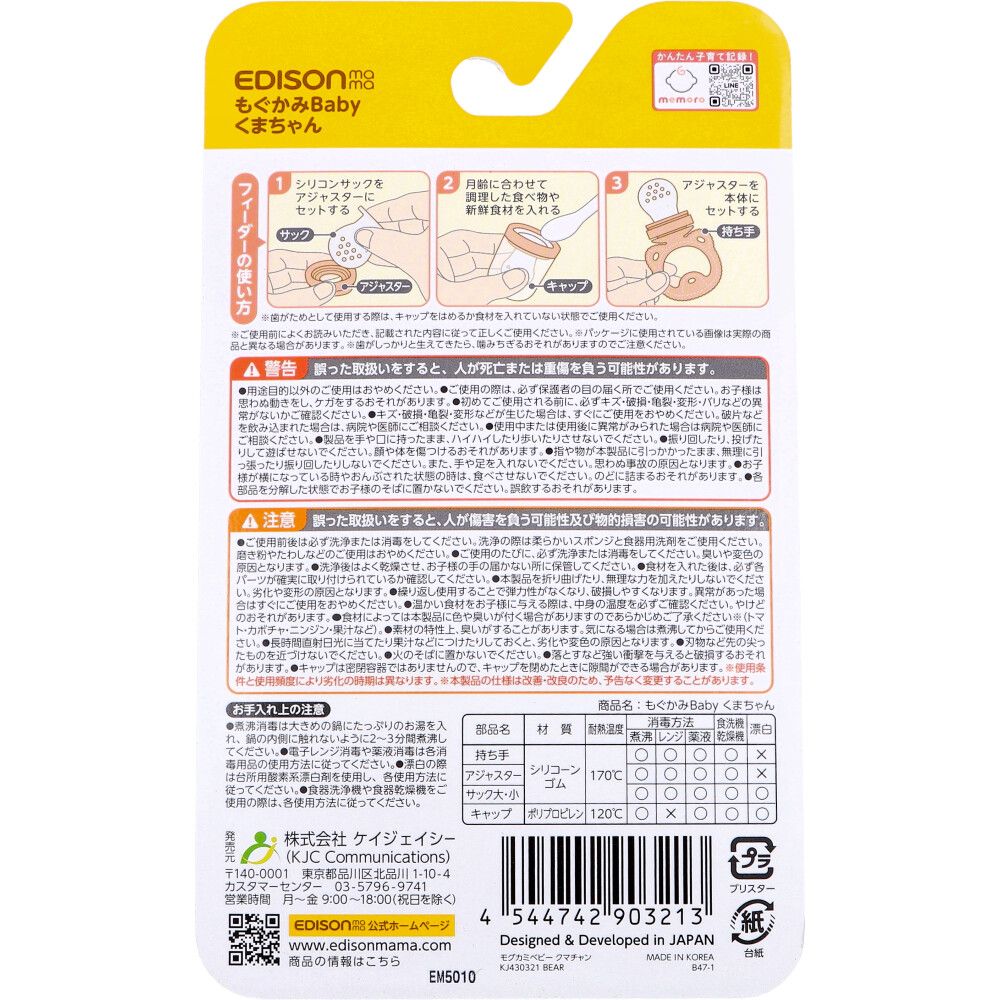 エジソンママ もぐかみBaby くまちゃん 9個セット まとめ売り