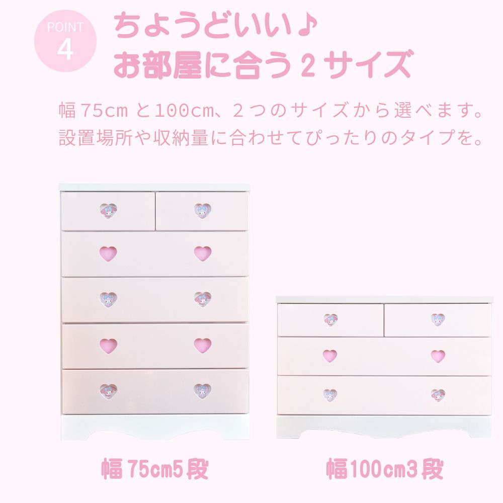 マイメロディ サンリオ チェスト☆ 家具 完成品 日本製 木製 マイメロ 