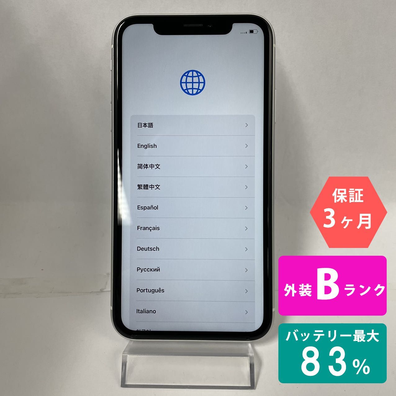 iPhone XR 64GB ホワイト Bランク 美品 SIMフリー Apple 6569 | agb.md