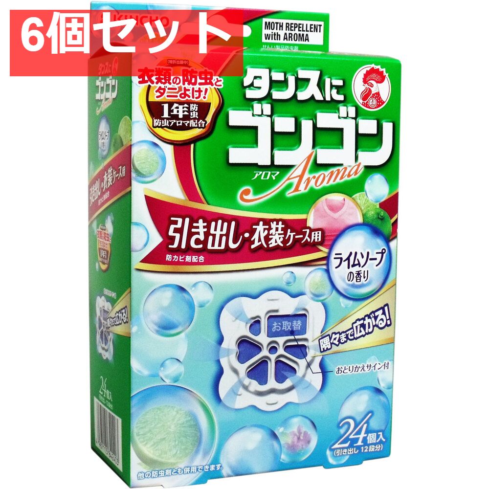 タンスにゴンゴン アロマ 引き出し・衣装ケース用 ライムソープの香り 1年防虫 24個入 6個セット まとめ売り
