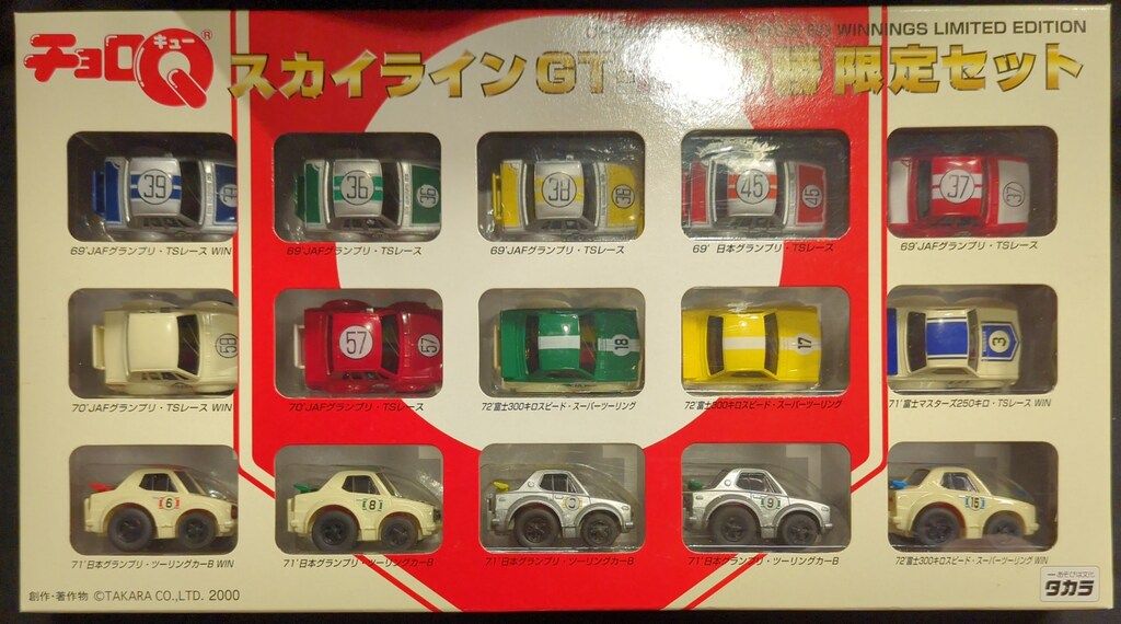 タカラ チョロQ スカイラインGT-R 50勝限定セット - メルカリ