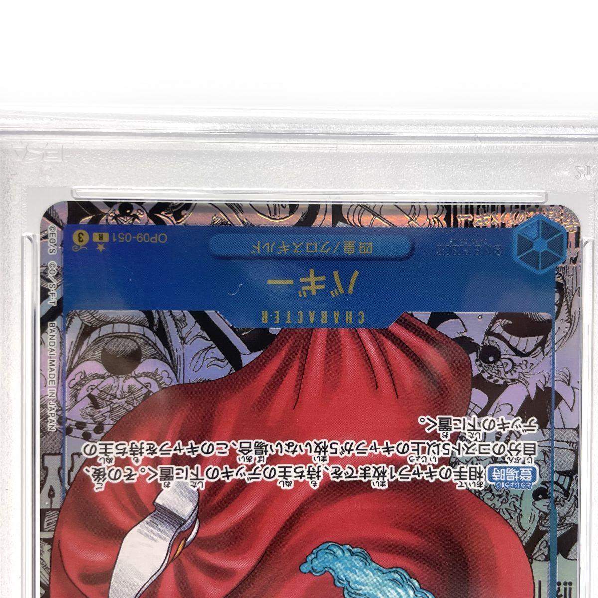 【PSA10】バギー 漫画背景 OP09-051 美品 PSA10】バギー 漫画背景 OP09-051 美品 - メルカリ