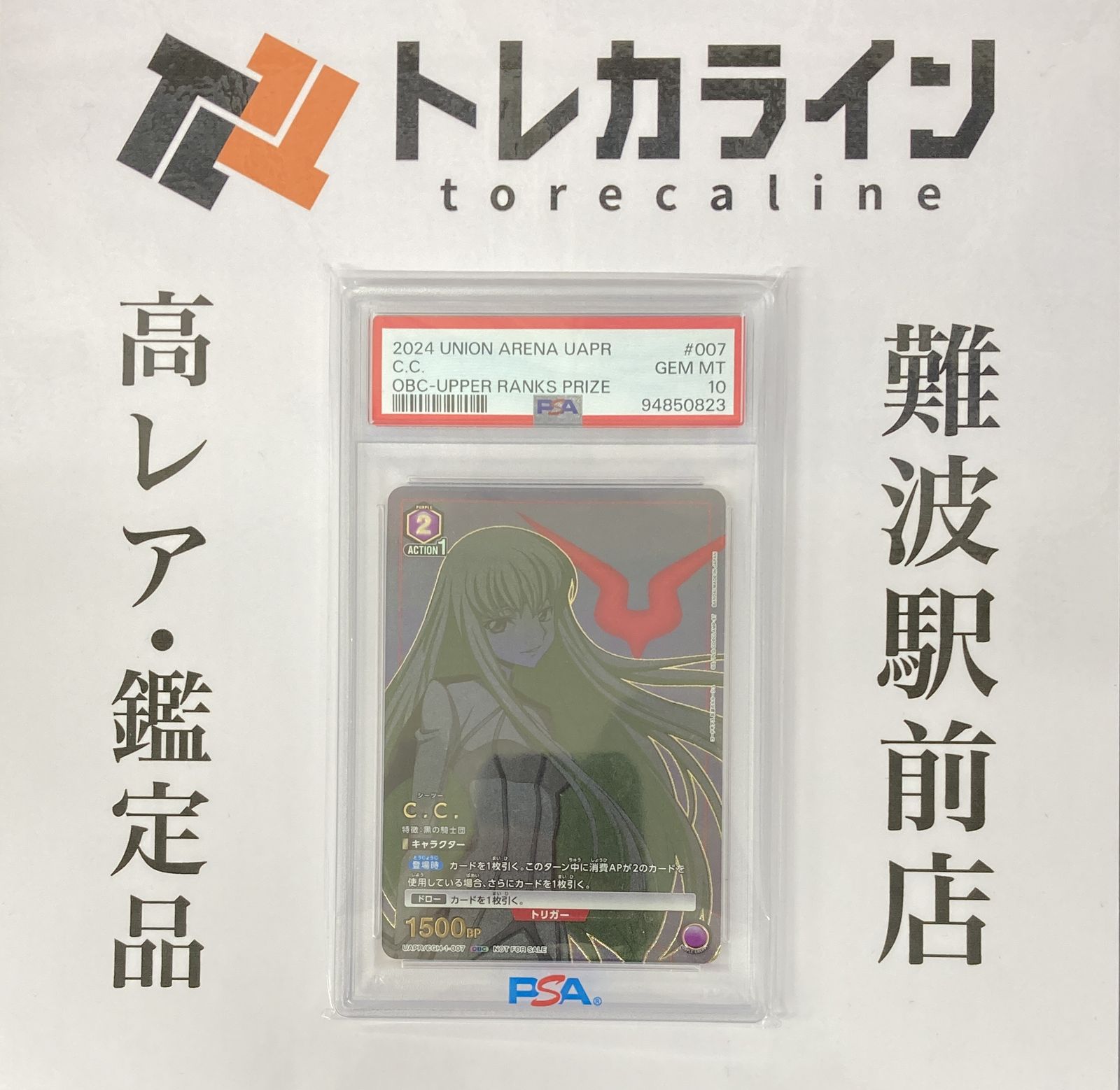 WINNER C.C. ワンバトルカップ OBC ユニオンアリーナ psa10 WINNER C.C. ワンバトルカップ OBC ユニオンアリーナ psa10 ユニオン