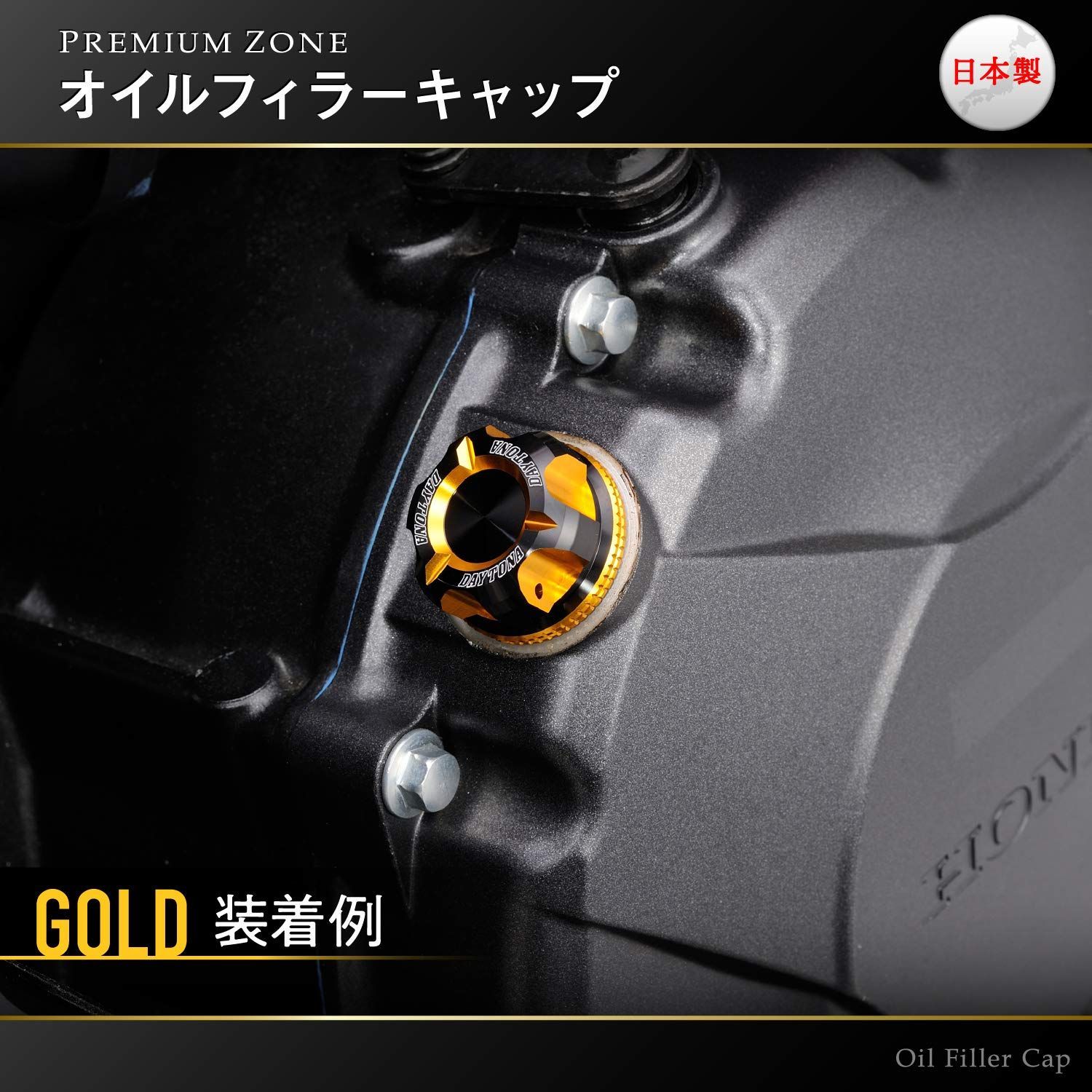 新着商品】ZONE(プレミアムゾーン) PREMIUM バイク用 オイルフィラー
