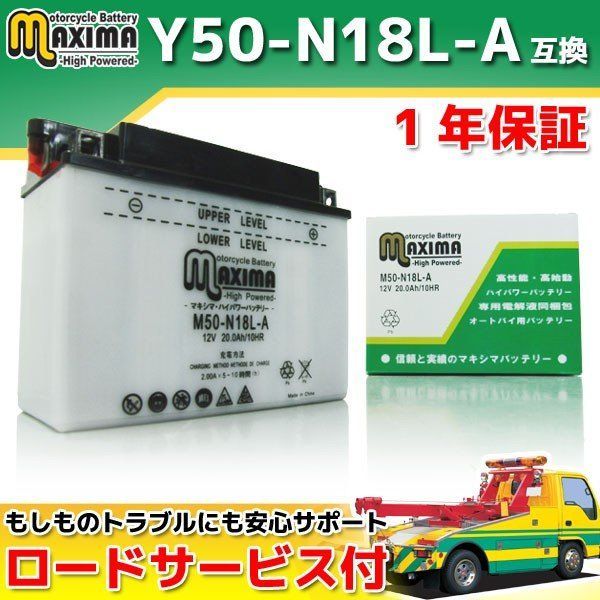 開放式 バイク用バッテリー Y50-N18L-A/GM18Z-3A/F50-N18L-A 互換 M50