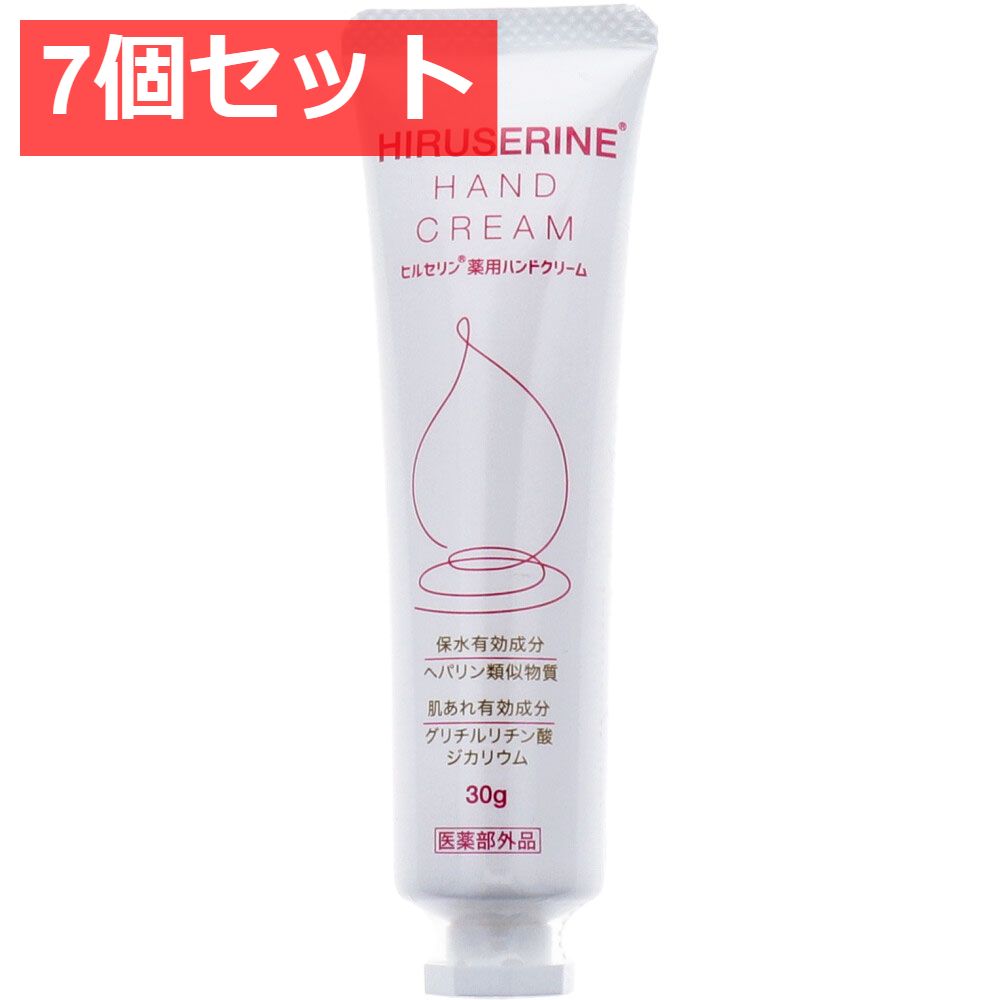 7個セット コジット ヒルセリン 薬用ハンドクリーム クリアフローラルの香り 30g
