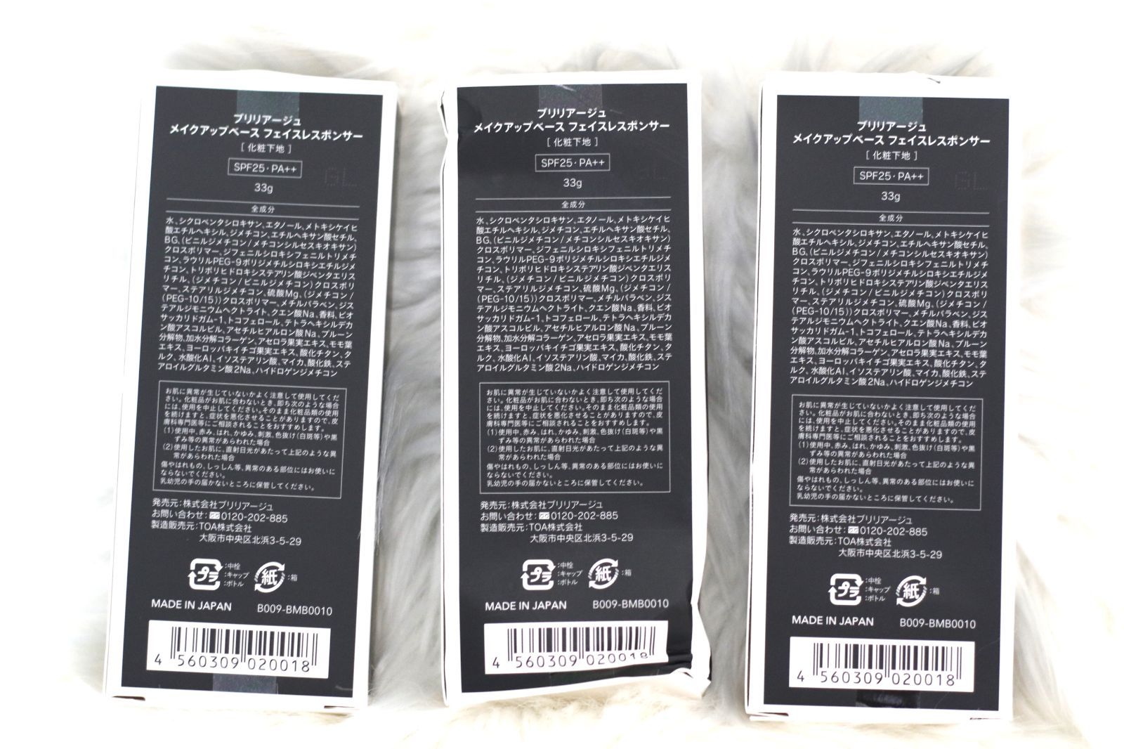 ブリリアージュ メイクアップベース フェイスレスポンサー 内容量33g中約9割程残っています×3箱 セット