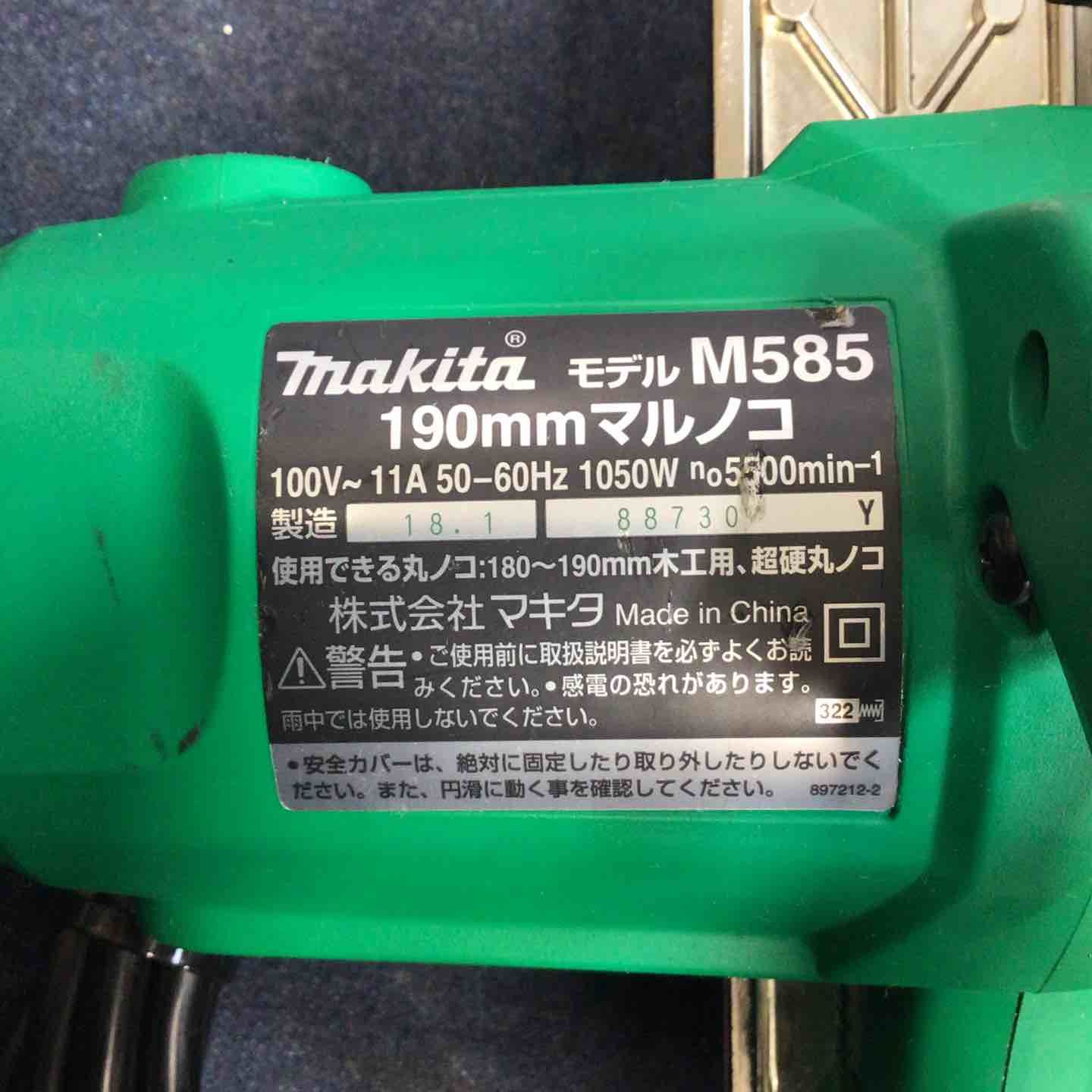 中古品】☆マキタ(makita) 190mm電気マルノコ M585 本体のみ【八潮店