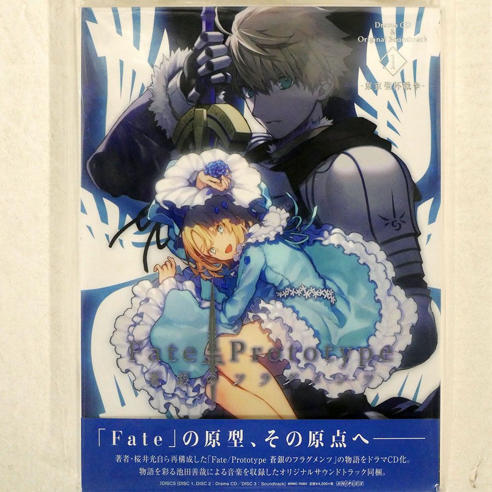 未開封 OST/FATE/PROTOTYPE 蒼銀のフラグメンツ DRAMA CD & ORIGINAL SOUNDTRACK 1 -東京聖杯 ...