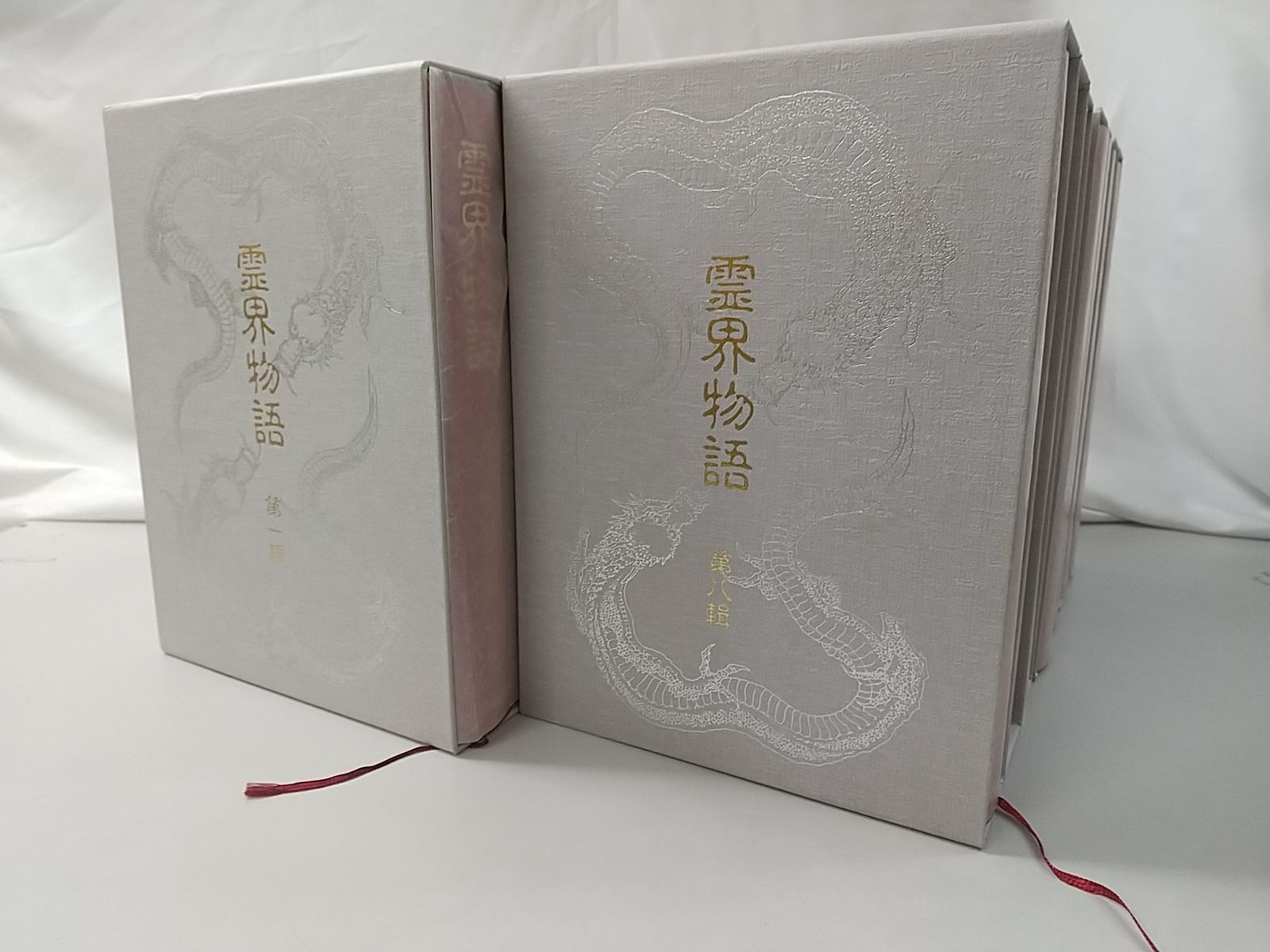 2個口発送】八幡書店版 霊界物語 全14輯セット 出口王仁三郎 - メルカリ