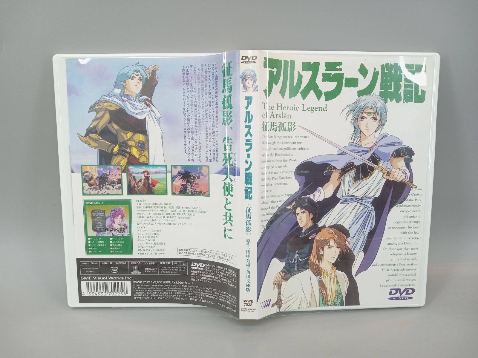 アルスラーン戦記
