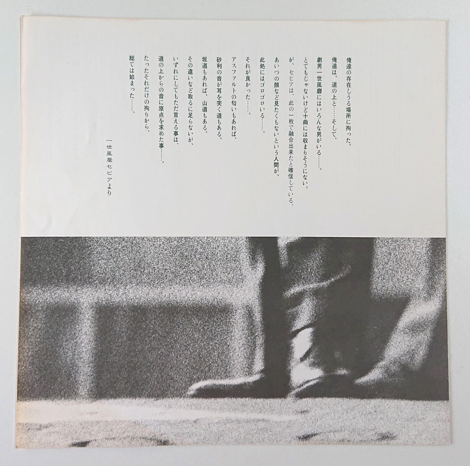 一世風靡 セピア LPレコード - メルカリ