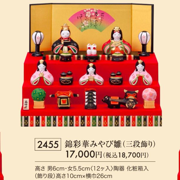 新品 定価18,700円】三段飾り 雛人形 薬師窯 錦彩華みやび雛 雛飾り