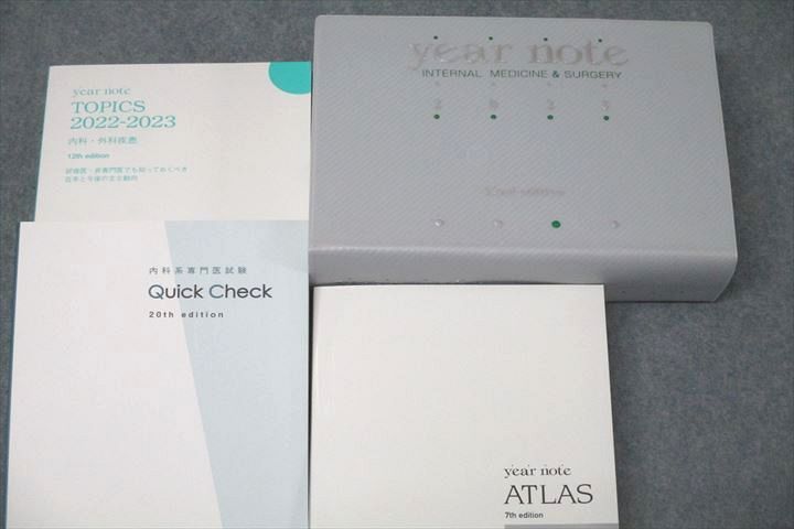 メディックメディア 医師国試 year note イヤーノート ATLAS/Quick