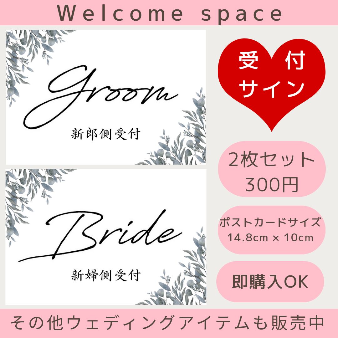 No.444～461受付サインウェルカムスペースウェルカムボード芳名帳結婚