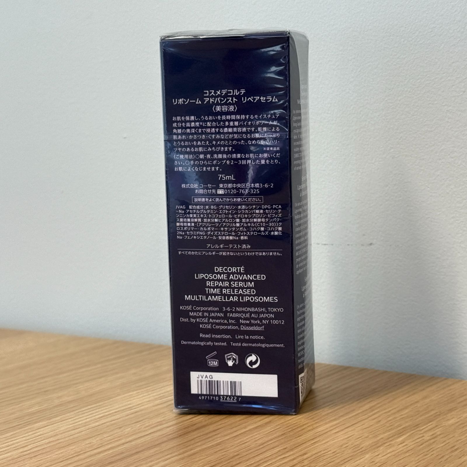 リペアセラム 75ml