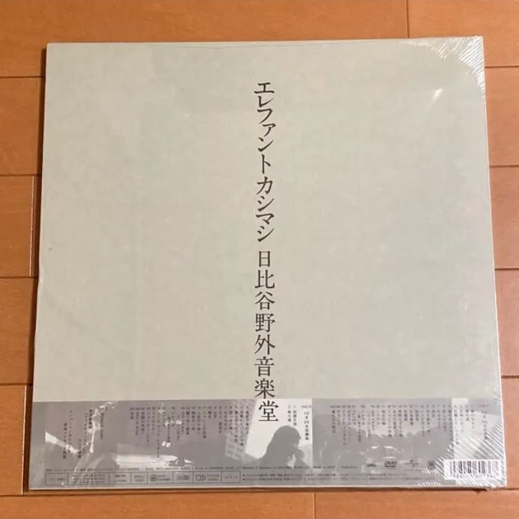 エレファントカシマシ/2009年10月24,25日 日比谷野外音楽堂【3DVD