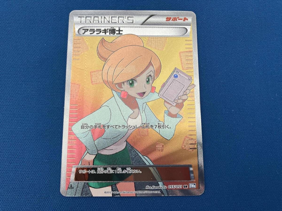 ポケモンカード★アララギ博士　SR055/051 ポケモンカード☆アララギ博士 SR055/051 - メルカリ