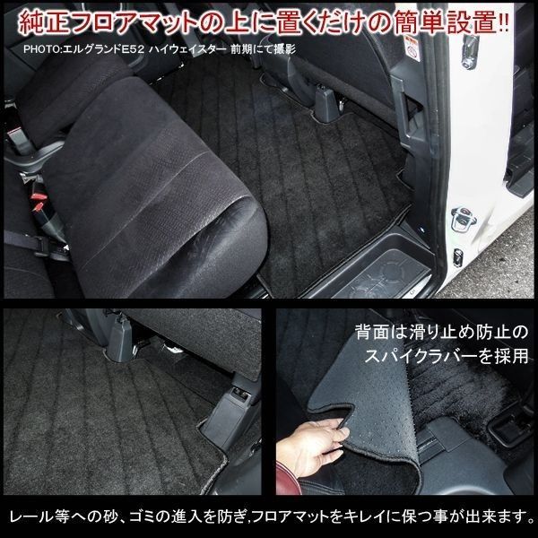E52 ELGRAND 純正フロアマットセット ブラック （エルグランド