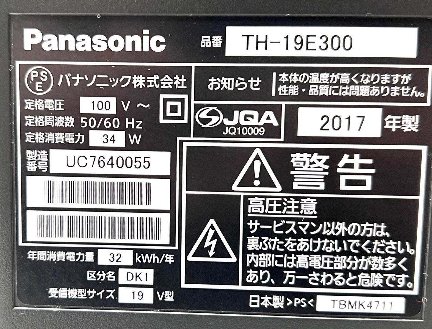 取扱説明書 パナソニック ハイビジョン液晶テレビ TH-19E300 19V型