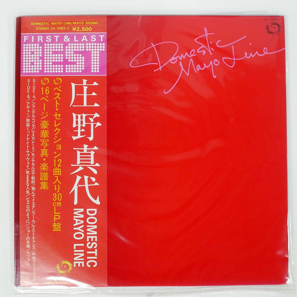 帯 国内盤 庄野真代/BEST - DOMESTIC MAYO LINE/JANE LX7083J LP