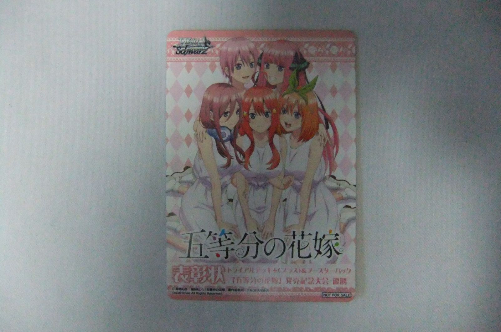 WS 表彰状 五等分の花嫁 1枚 - メルカリ