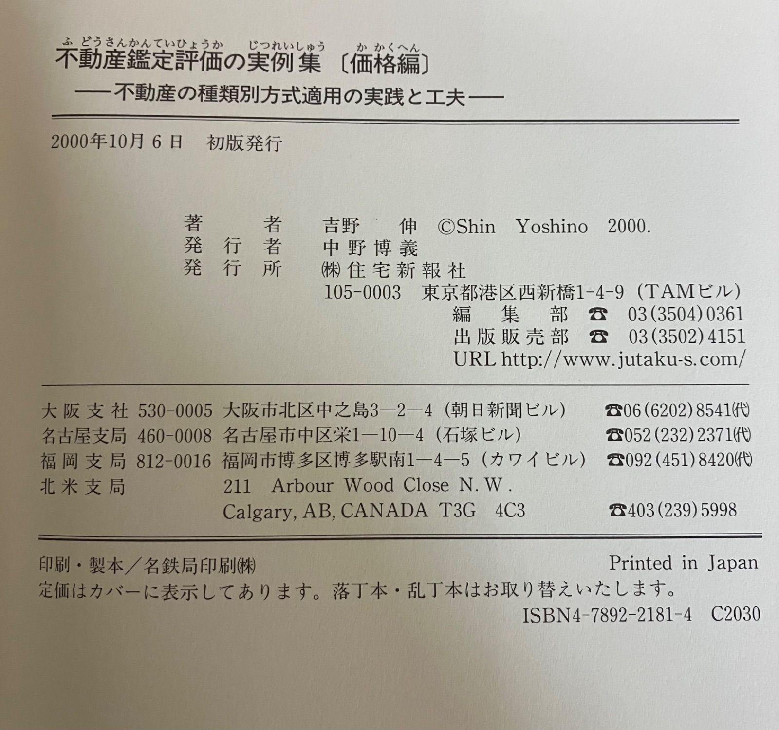 不動産鑑定評価の実例集 不動産の種類別方式適用の実践と工夫 価格編