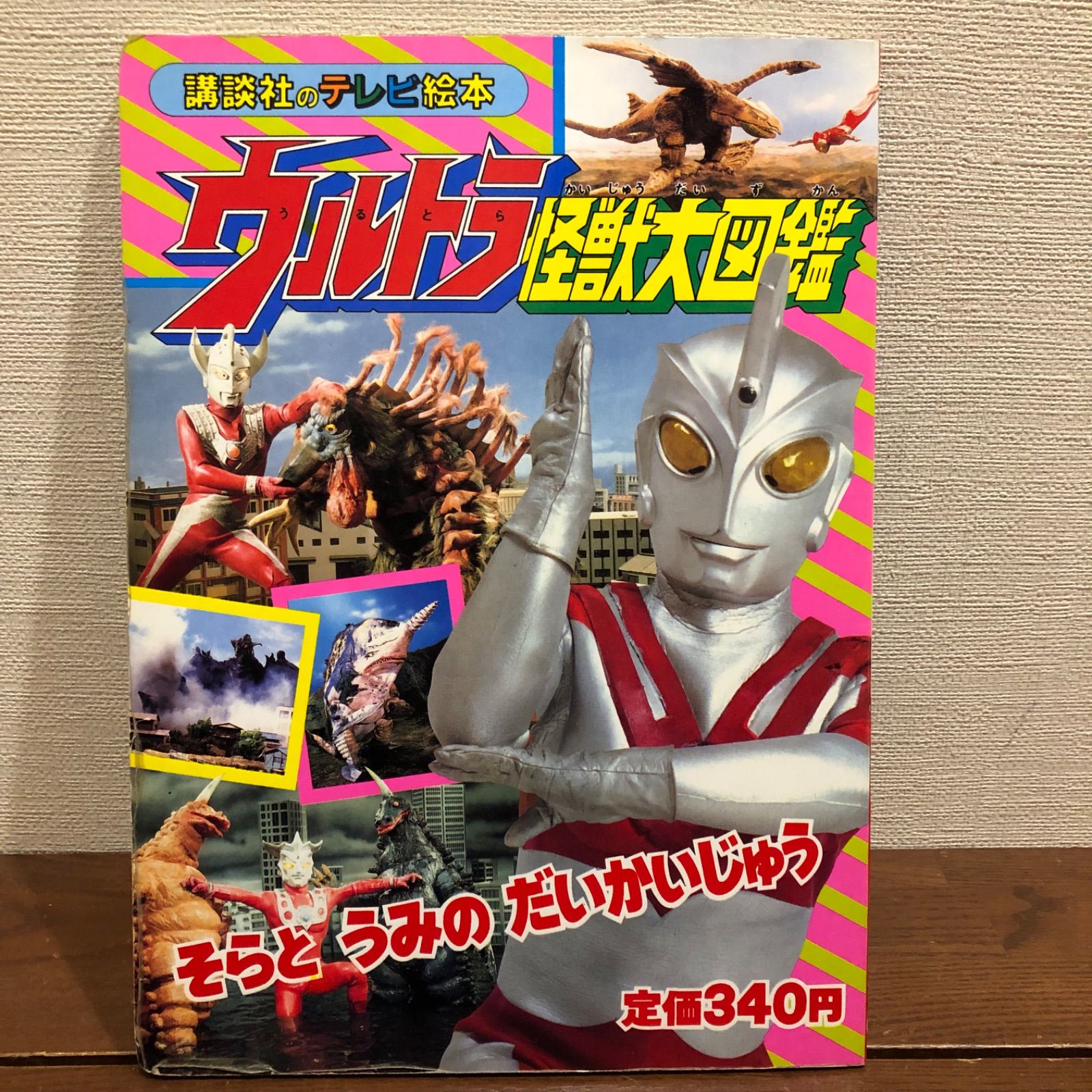 ウルトラ怪獣　絵本セット　ウルトラマン　バラ売りは致しません Amazon.co.jp: ウルトラかいじゅう絵本 スペシャルBOX1: 定番