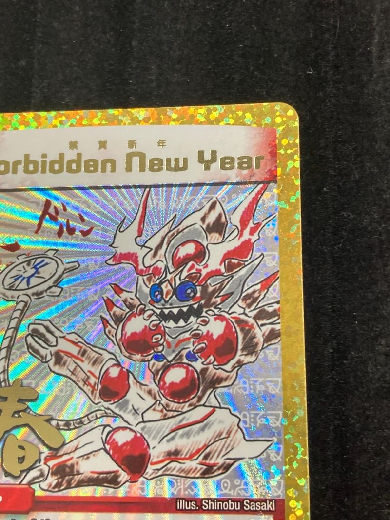 デュエル・マスターズ 禁賀新年 Forbidden New Year（2017年