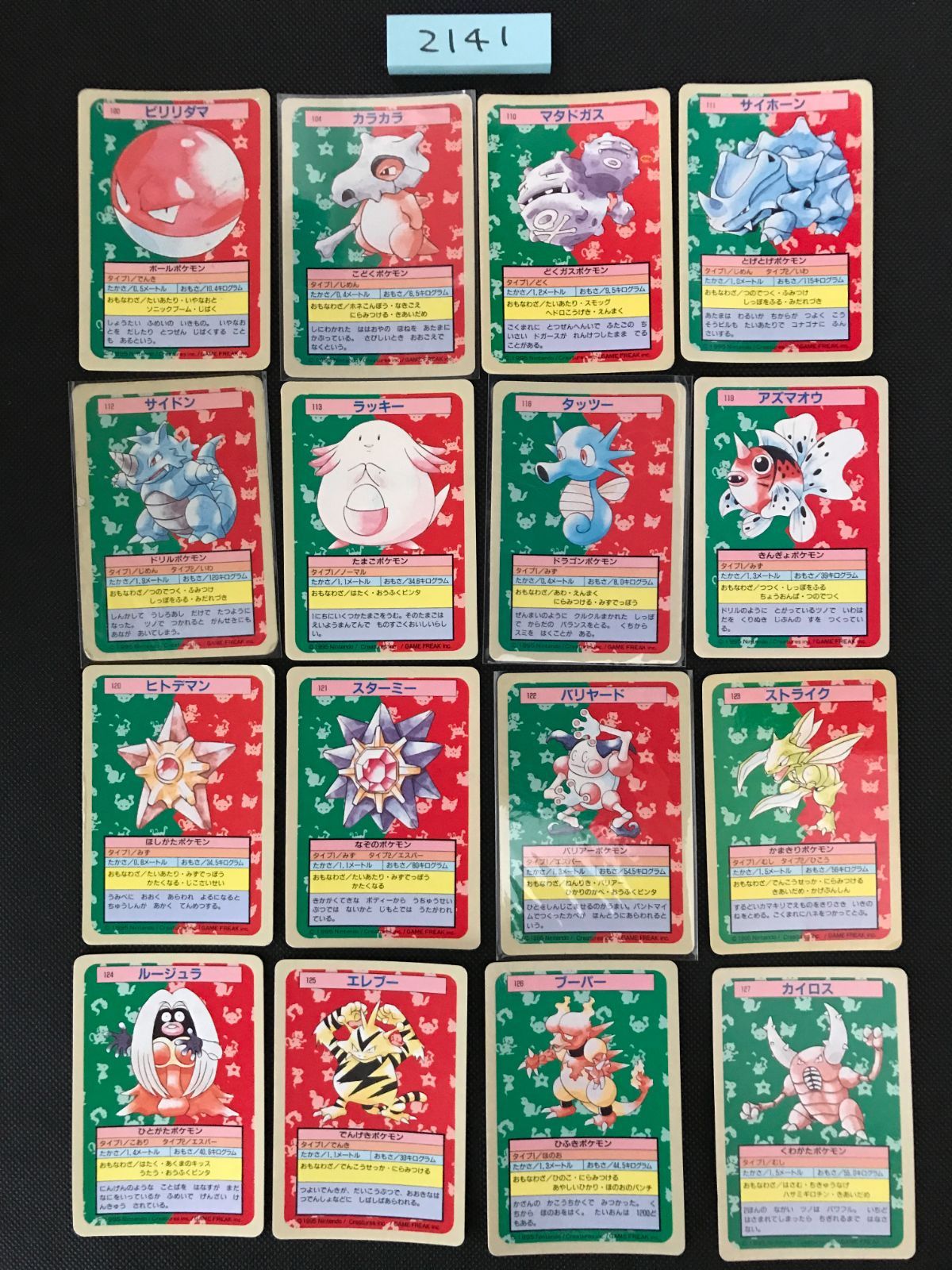 ポケモン トップサン 裏青 まとめ 2141