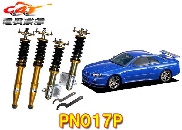 RGレーシングギア軽量高強度アルミ素材採用ZXダンパーBNR34系