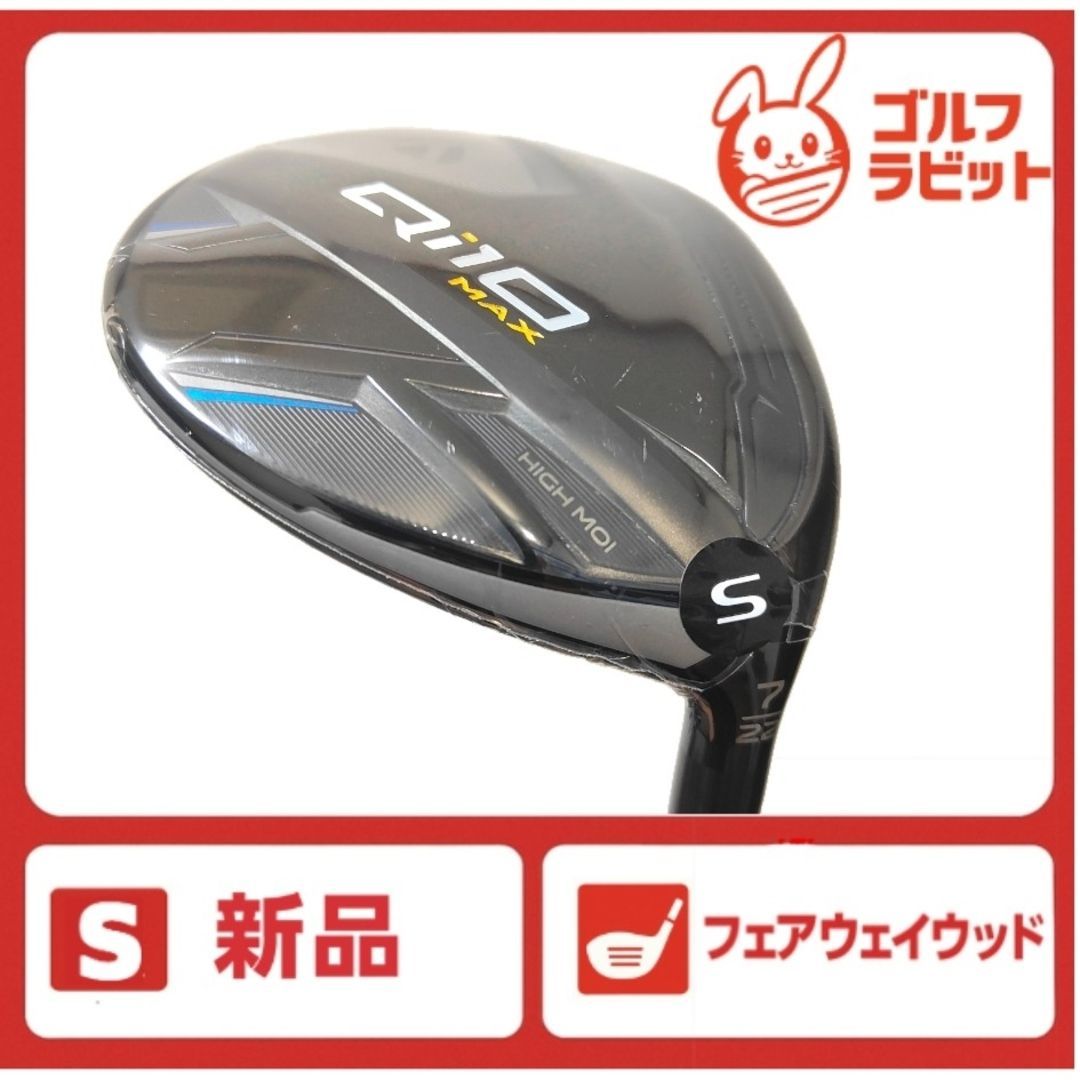 Qi 10 MAX 7W フェアウェイウッド 純正カーボンS