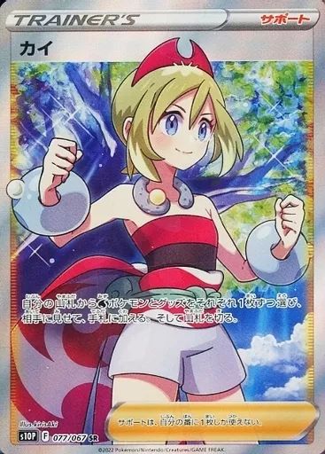 中古】ポケモンカードゲーム 077/067[SR]：(キラ)カイ - メルカリ