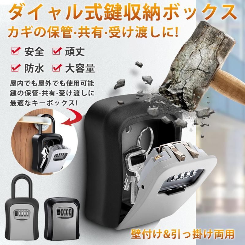 キーボックス 屋外 ダイヤル式 壁掛け 防水 セキュリティ U字