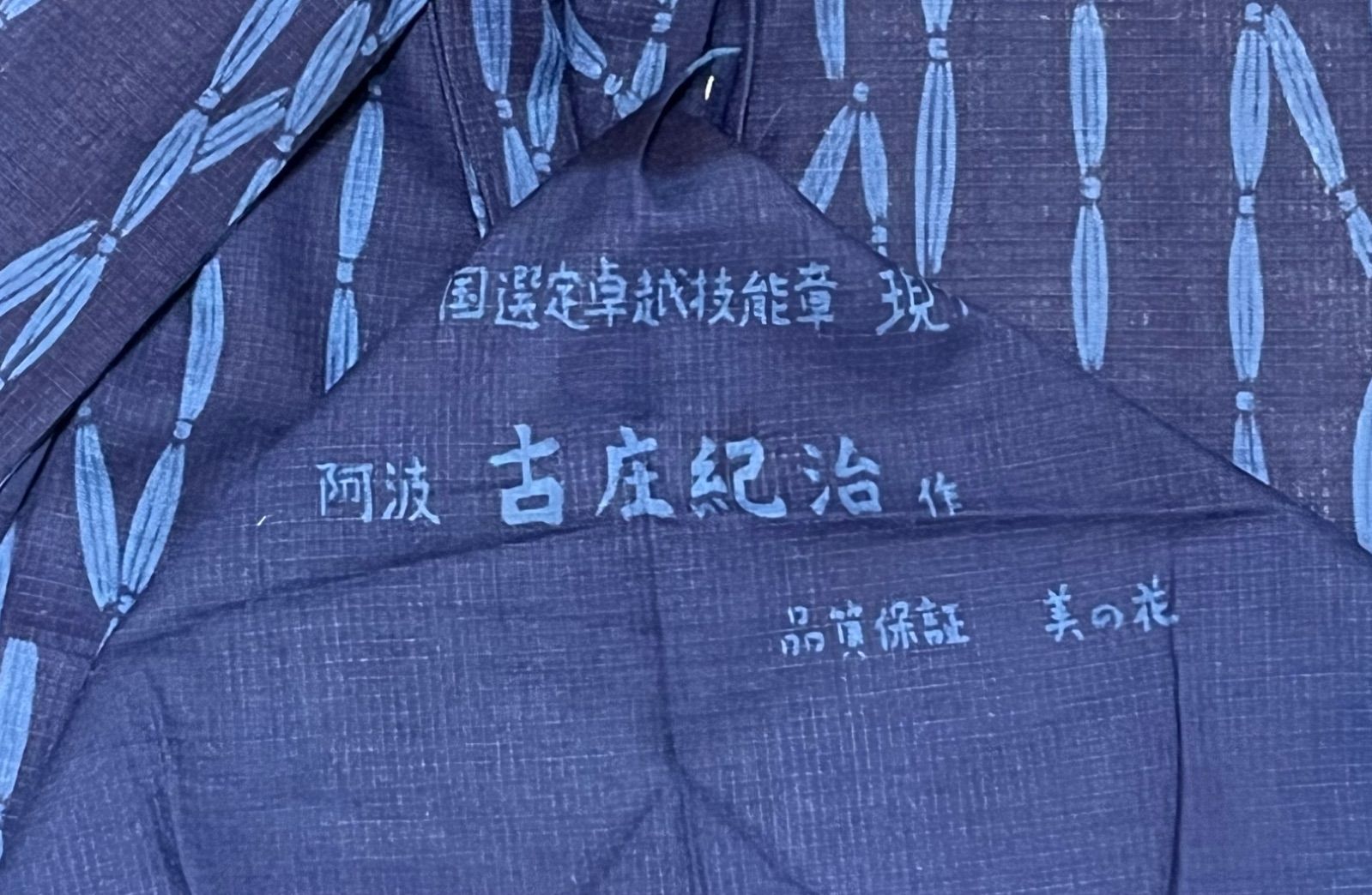 夏豪華トールサイズ身丈165cm裄丈70cm綿藍染単衣広襟☆古庄紀治作☆未 