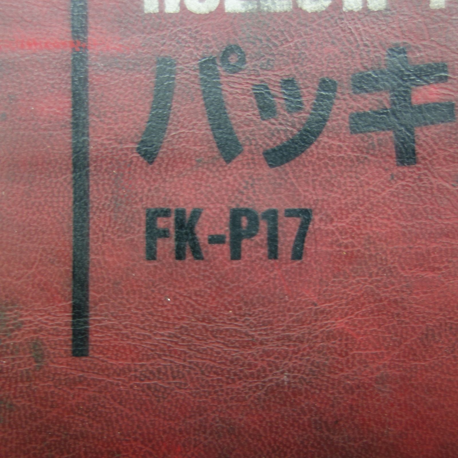 福井機工 道具
