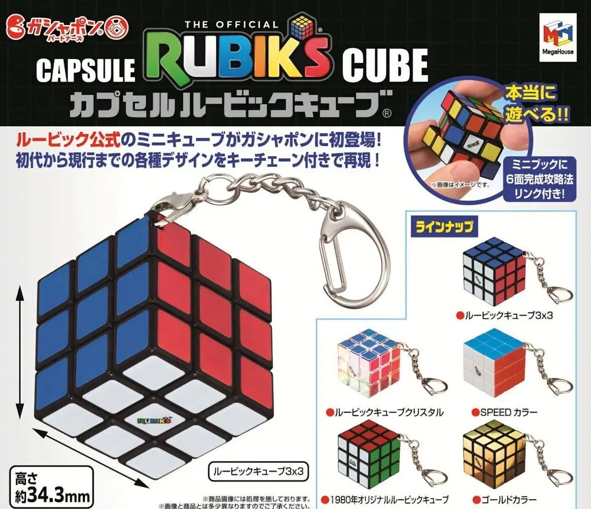 ルービック キューブ ミニチュア キーリング ガチャ