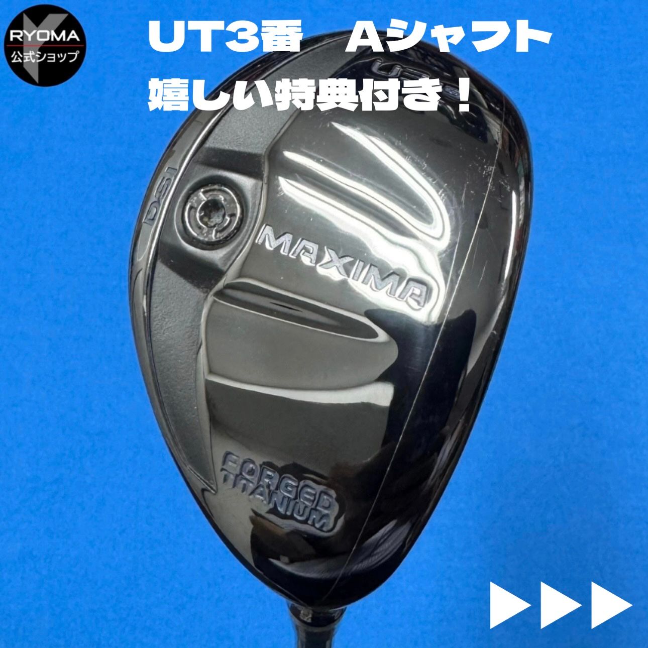 中古 【正規品】 公式 アウトレット リョーマゴルフ ユーティリティ 