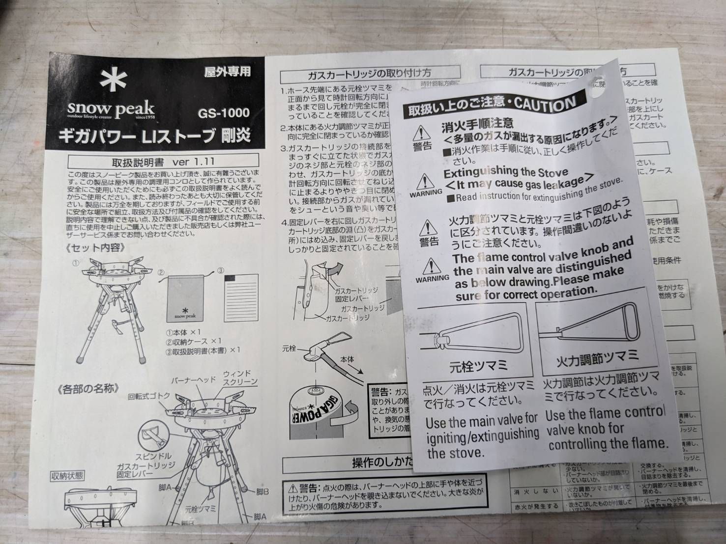 スノーピーク GS-1000