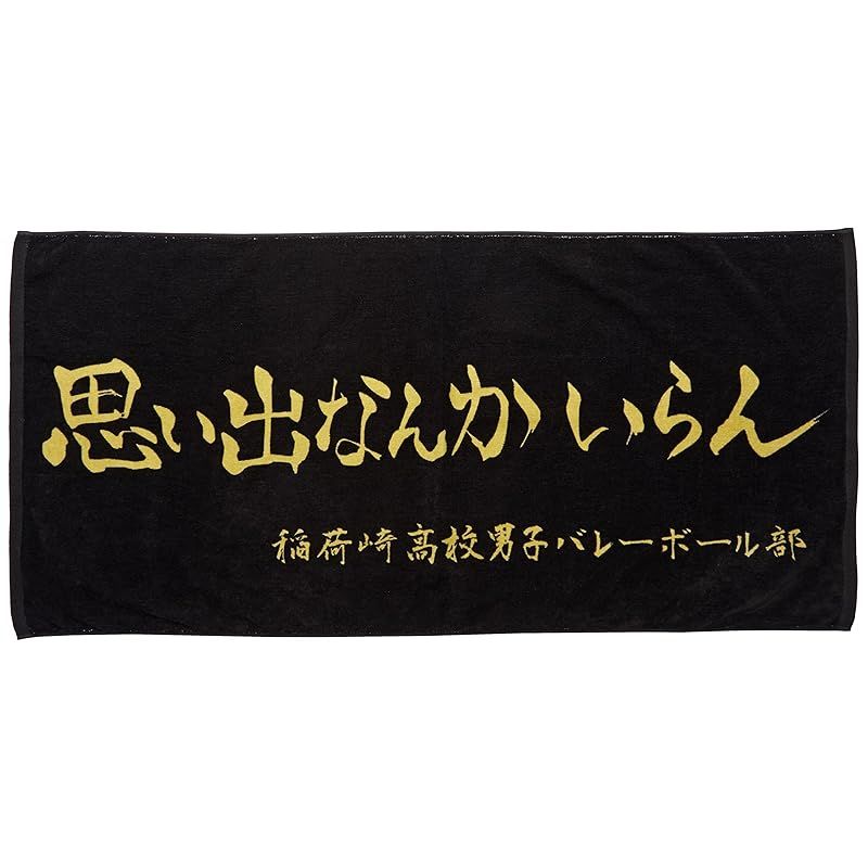 [ハイキュー] タオル ブラック 中